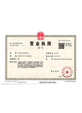 柳城营业执照副本